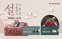 서브원 ‘브이멤버스’, 설명절 선물세트 특가전 진행…최대 94% 특가 판매