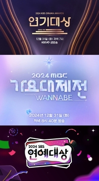 KBS ‘연기대상’ MBC ‘가요대제전’ SBS ‘연예대상’ 31일 모두 결방한다 [공식]