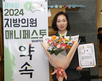 이지영 도의원, 매니페스토 약속대상 2년 연속 수상!