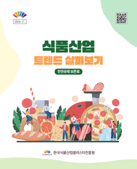 식품진흥원, 천연 보존료 자료집 발간
