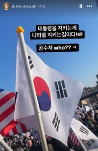 “尹 대통령 지켜라” JK김동욱, 태극기 부대 합류했나…공수처 조롱은 덤?