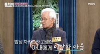 소설가 김홍신 “아내에 반찬 12첩 요구” 과거 일에 후회 가득