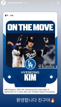 김혜성 반긴 오타니 “환영합니다 친구야”…한글로 LAD 입성환영!