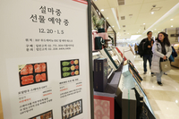 고물가 시대, 설선물 ‘양극화’…1만원 안팎 초가성비 선물도 인기