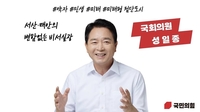 성일종 의원 “공수처, 수사가 목적인지? 쇼가 목적인지? 밝혀라!