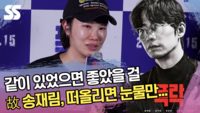떠올리면 눈물만...故 송재림 캐스팅 비하인드 스토리 (‘폭락’ 언론시사회) [SS쇼캠]