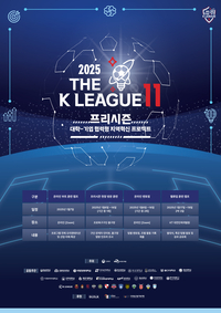 K리그 구단과 대학이 손잡는다
