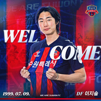 수원FC, 수비수 이지솔 영입