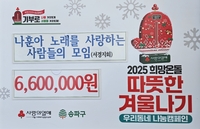 나사모 서·경지회, 나훈아 은퇴 공연 앞두고 뜻깊은 성금 전달