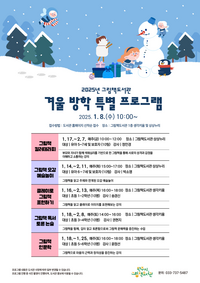 원주시 그림책도서관, 겨울방학 특별 프로그램 운영
