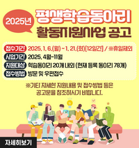 삼척시, 2025년 평생학습동아리 활동지원사업 대상 모집