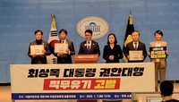 ‘최상목 대통령 권한대행’ 고발한 더불어민주당