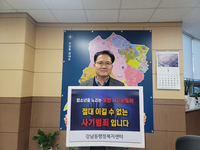 이재호 춘천시 강남동장, 청소년 도박 근절 프로젝트 릴레이 챌린지 참여