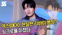 덱스, ‘진격의 거인’ 보고 머리 변신...찰떡인데~? (‘솔로지옥4’ 제작발표회) [SS쇼캠]
