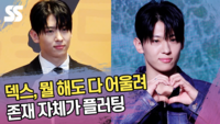 덱스, 어제는 로맨스 남주 오늘은 쿨가이...존재 자체가 플러팅이야 [SS쇼캠]