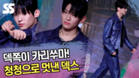 등장부터 퇴장까지...청청으로 멋낸 덱쪽이 (‘솔로지옥4’ 제작발표회) [SS쇼캠]
