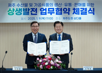 동원F&B, 제주 수산물 경쟁력 강화 MOU 체결