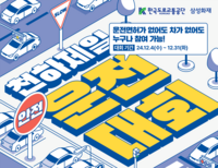 한국도로교통공단, 삼성화재 ‘천하제일 안전 운전대회’ 성료