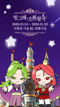 빙그레, 팝업스토어 ‘빙그레 소원왕국’ 오픈