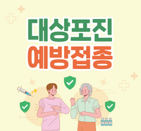 춘천시, 대상포진 무료 예방접종 확대 지원