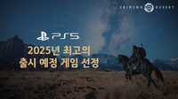 PS 스토어가 뽑은 2025 최고 기대작은 “붉은사막”
