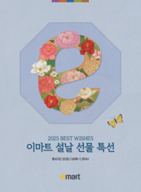 대형마트 설 선물세트 본판매 시작…올해도 ‘가성비 세트’가 대세