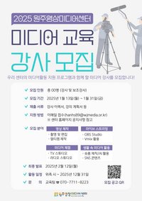 원주영상미디어센터, 미디어 강사 공개 모집
