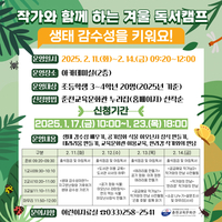 춘천교육문화관, 작가와 함께하는 겨울 독서캠프 운영