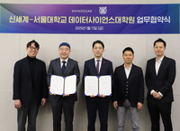 신세계백화점, 서울대와 AI·빅데이터 협력 MOU 체결