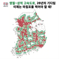 김진태 지사 “28년의 기다림, 이제는 마침표를 찍어야 할 때!”