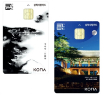 삼척시, 2월까지 삼척사랑카드 인센티브 15% 상향 유지