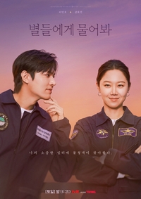 총체적 난국 제작비 500억 ‘별들에게 물어봐’ 1% 굴욕 시청률, 예전이면 조기종영각 [SS리뷰]