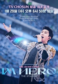 설날에 만나는 임영웅, 상암벌 공연실황과 비하인드 스토리 개봉