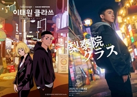 클라쓰가 다른 웹툰 ‘이태원 클라쓰’, 세계 최초 日 뮤지컬로 탄생…‘박새로이’는 최고 인기 아이돌