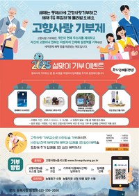 새해엔 ‘동해시에 고향사랑 기부’하고 福받으세요!