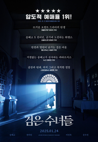 “처음 본 수녀의 구마의식 그저 미쳤다”…‘검은 수녀들’들 향한 연이은 호평