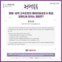 영월~삼척 고속도로의 예비타당성 조사 통과, 강원도에 미치는 영향은?