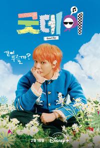 지드래곤·김태호 PD NEW 프로젝트 ‘굿데이’ 2월 16일 첫 공개 [공식]