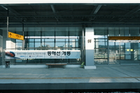 동해선 개통으로 빛나는 울진, 새로운 관광 허브로 도약