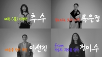 “예술의 역할이 무엇인가?” EBS ‘예술가의 VOICE’ 4부작 방송