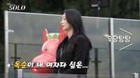 난자도 얼려둔 역대급 여왕벌 24기 옥순, 몰표 쏟아지나?…남자들 ‘우당탕탕’ (나는 솔로)