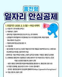 홍천형 일자리 안심공제, 5년간 월 15만 원 적립 3천만 원 수령!