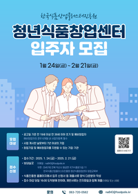 식품진흥원, 청년식품창업센터 본격 운영 ‘청년기업 18개사’ 모집