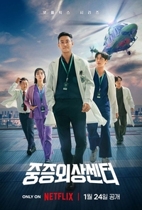 ‘중증외상센터’ 14개국 1위 찍었다…제2의 ‘오징어게임’ 탄생