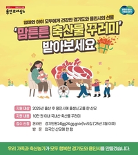 용인시, 신생아 출산 산모 10만 원 상당 한우세트 선물