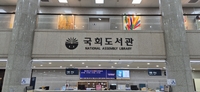 국회도서관, ‘헌법과 시대·정치와 국회’ 북큐레이션 전시