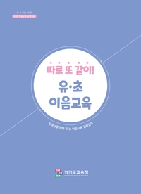 경기도교육청, 유치원 교원 대상 현장 지원 연수