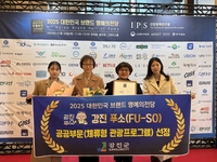 강진 푸소, 2025 대한민국 브랜드 명예의 전당 선정