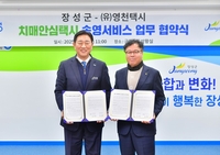 장성군, ‘치매안심택시’ 올해도 달린다