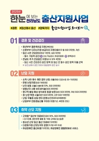 전남도, 임신.출산.양육이 행복하도록 통합 지원